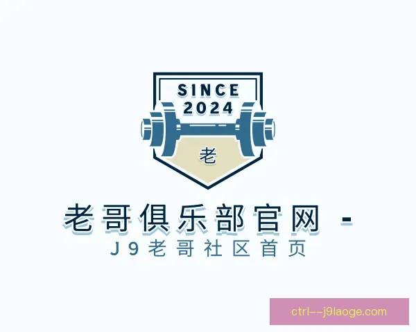 了解老哥俱乐部平台